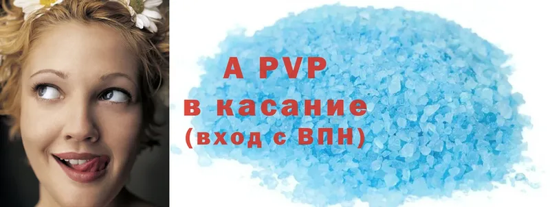 A PVP кристаллы  Зверево 