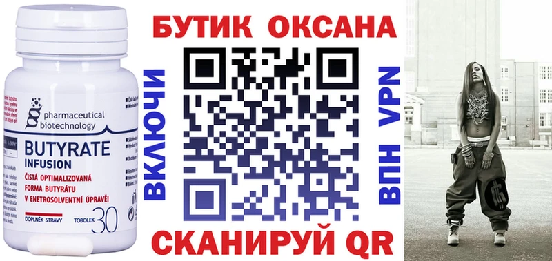Бутират оксана  цена наркотик  Зверево 